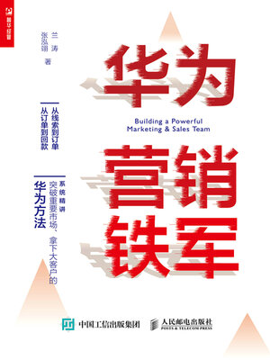 cover image of 华为营销铁军